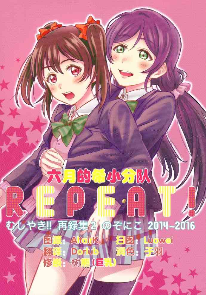 LoveLive - REPEAT! - 1