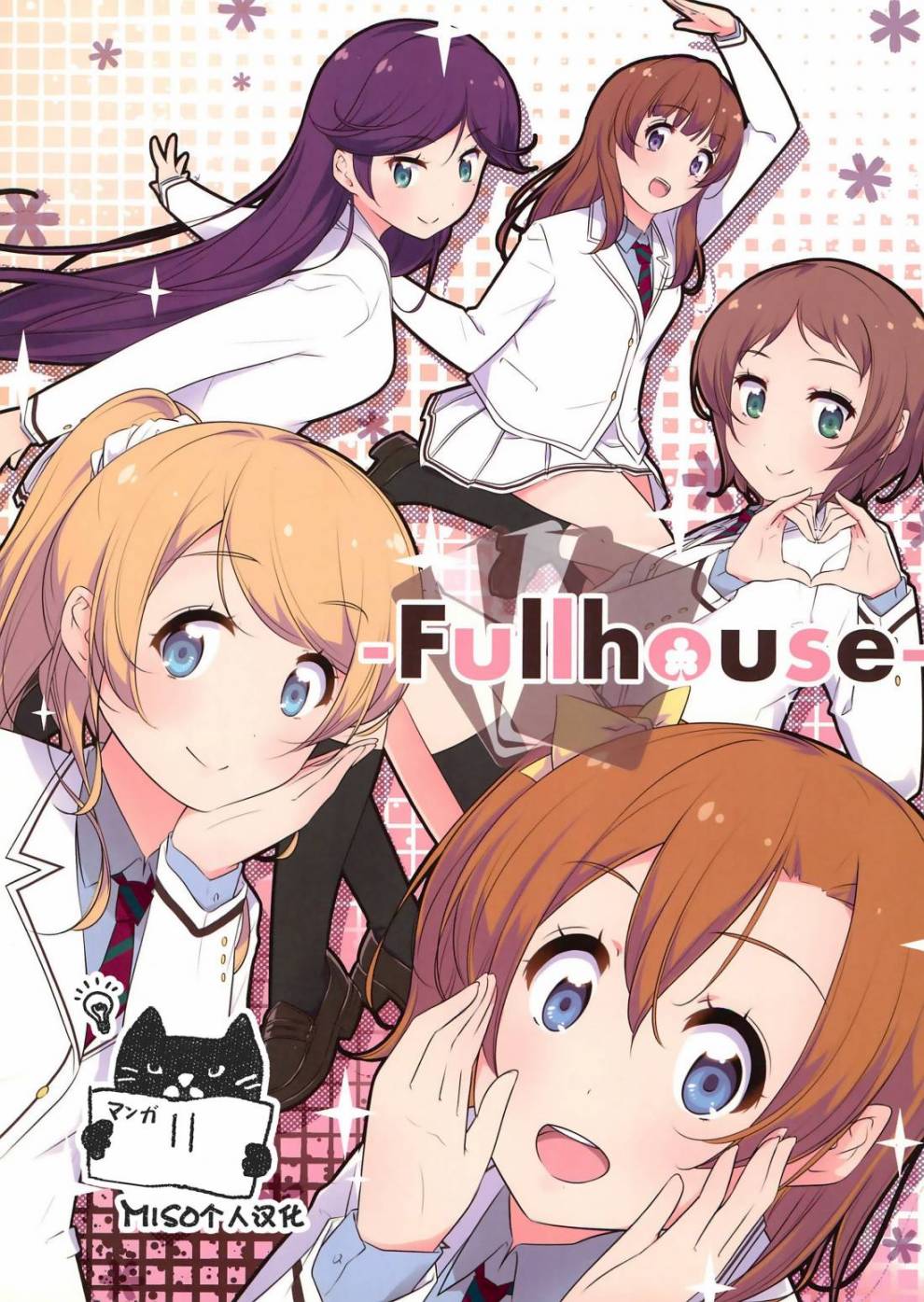 LoveLive - Fullhouse - 1