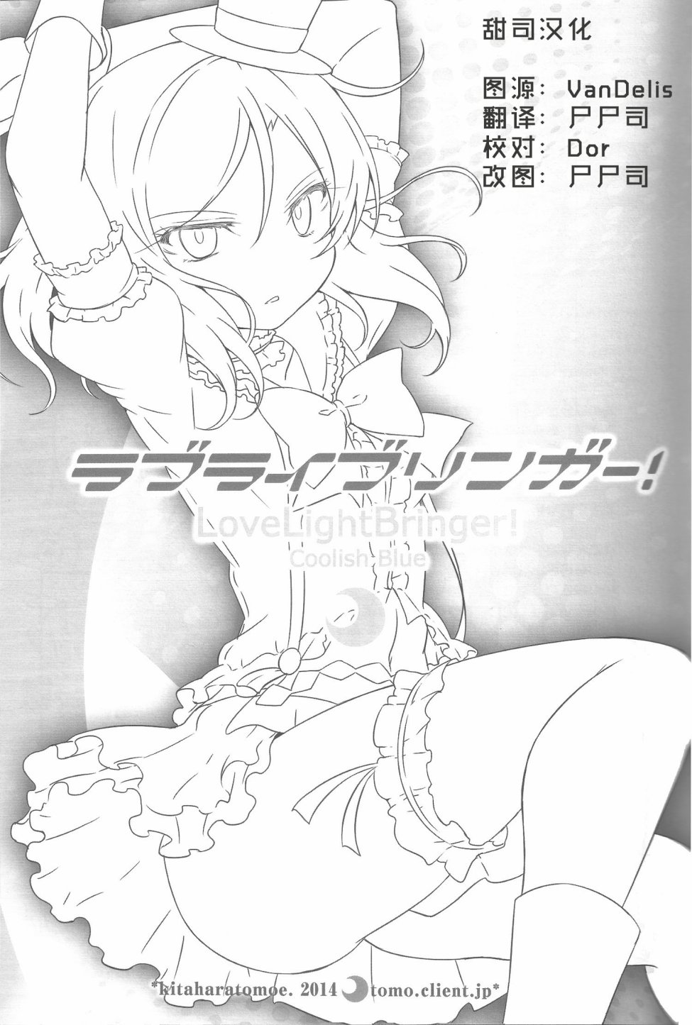 LoveLive - 被過於狂熱的愛與過激行爲傷害最深的是偶像本身 - 2