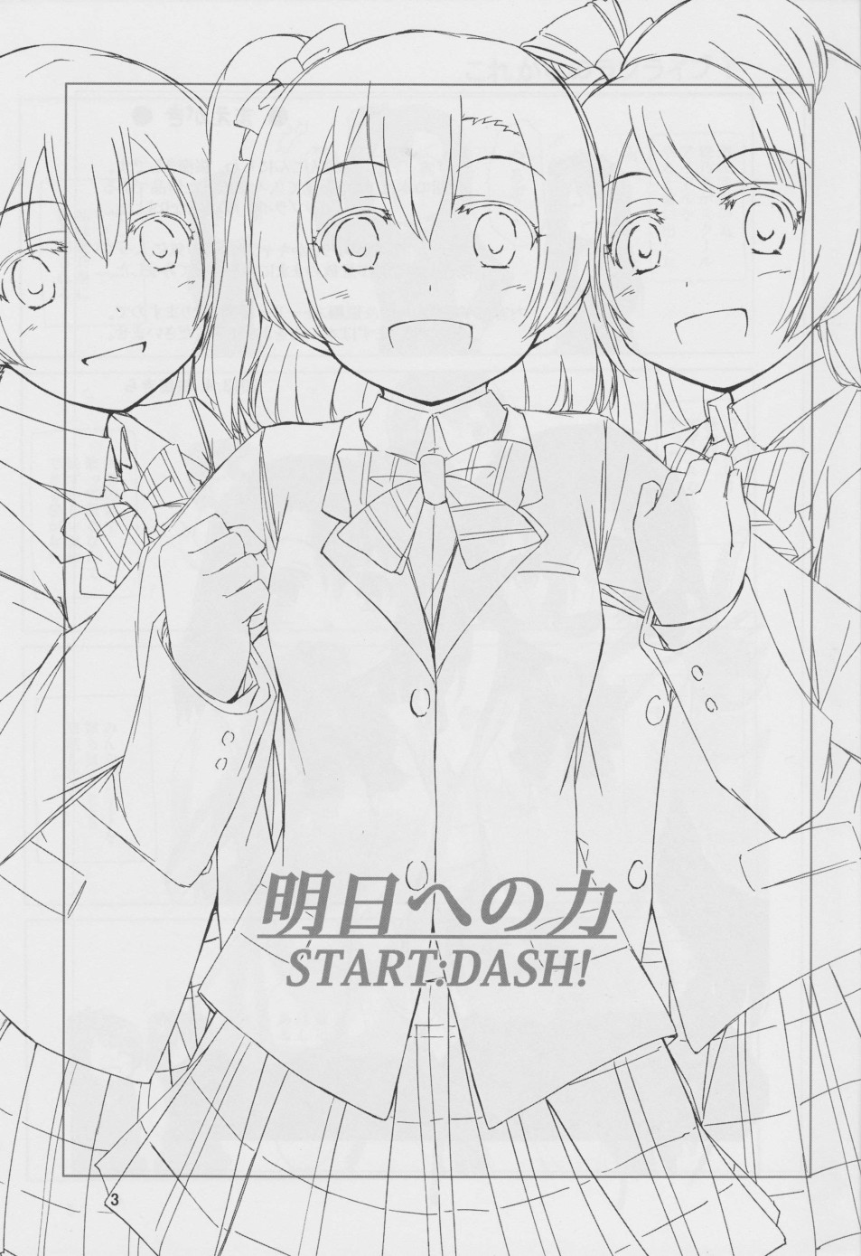 LoveLive - 通往未來的力量 start：dash！ - 2