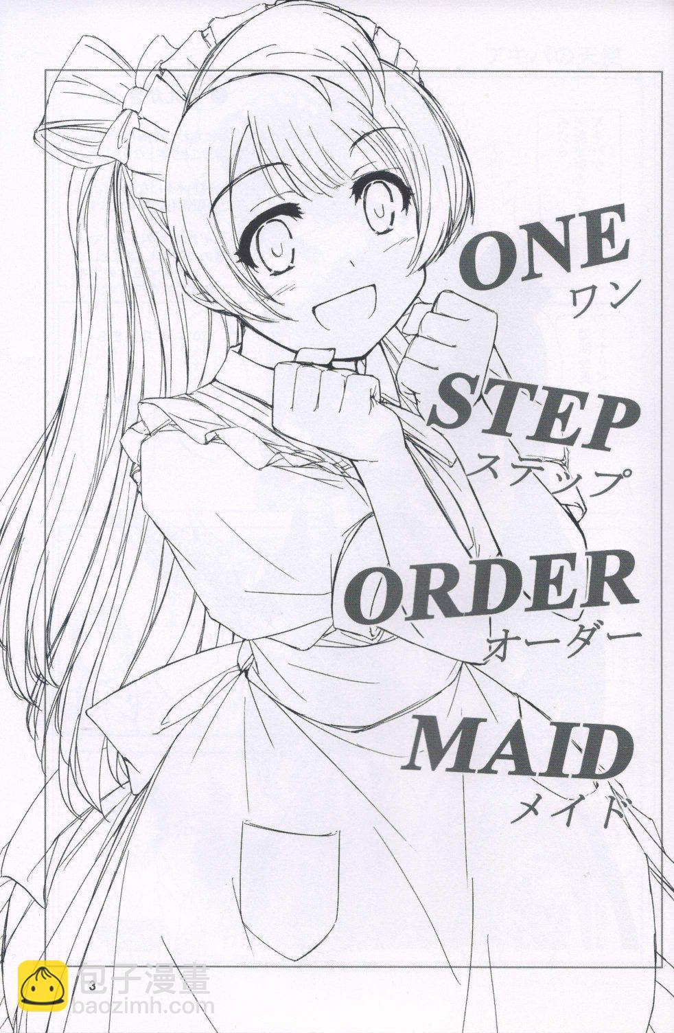 LoveLive - one step order maid - 2