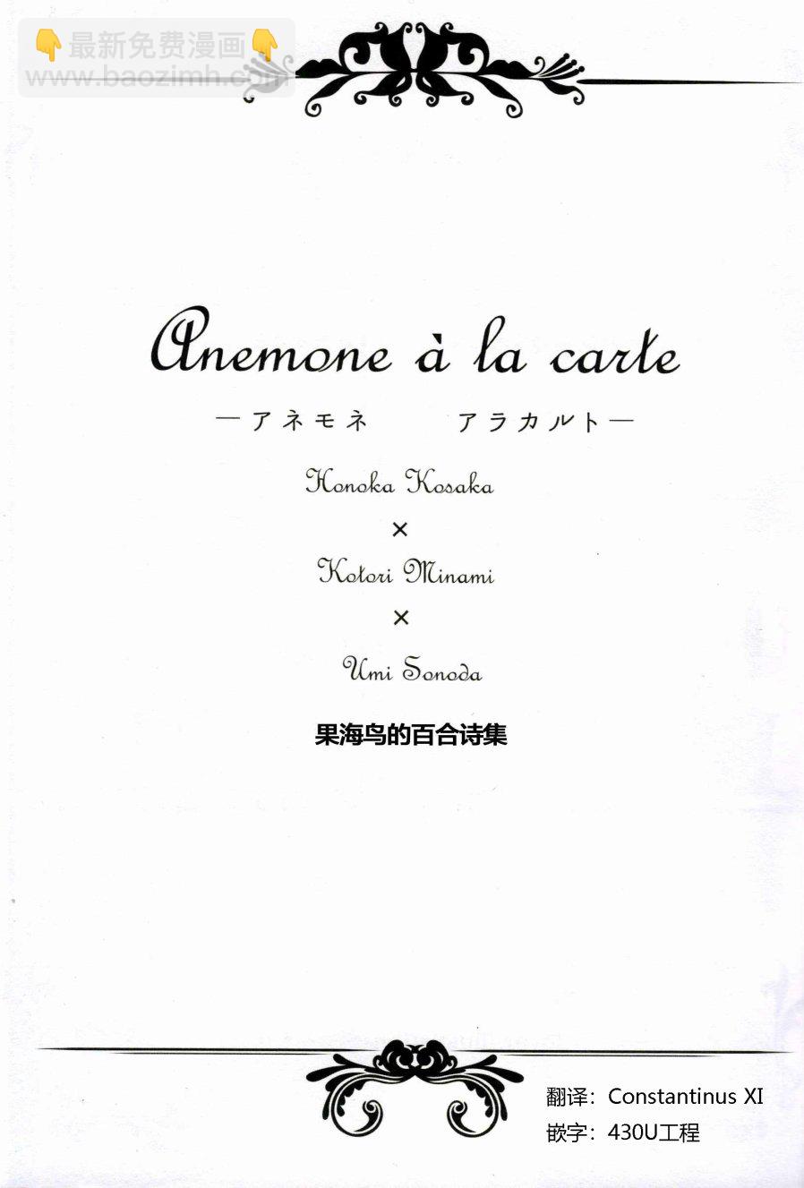 LoveLive - Anemone a la carte(1/2) - 2