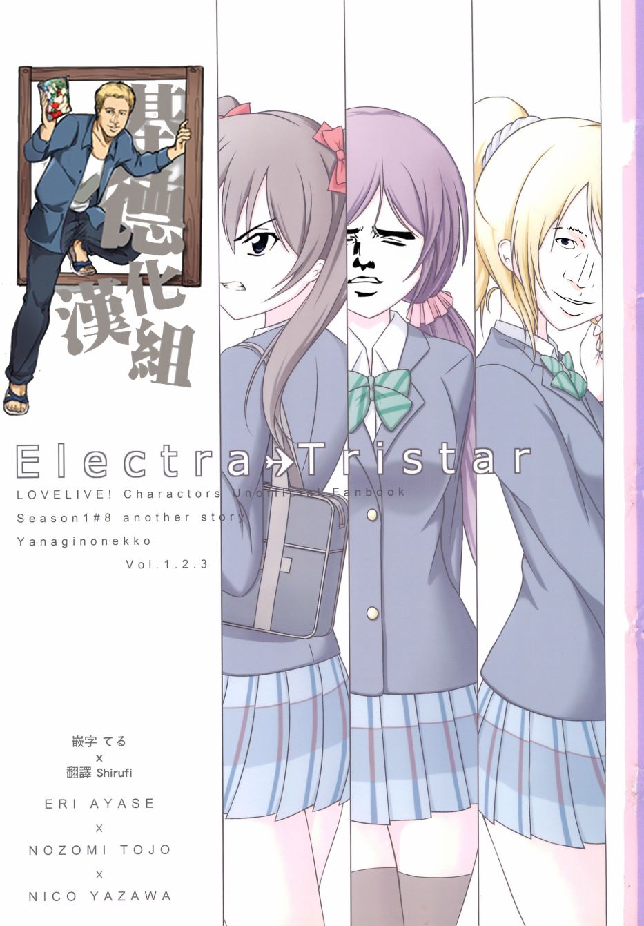 LoveLive - Electra Tristar(1/2) - 2
