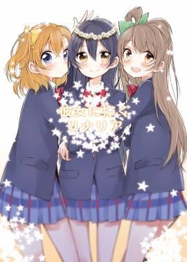 LoveLive - 爲她獻上的Linaria - 1