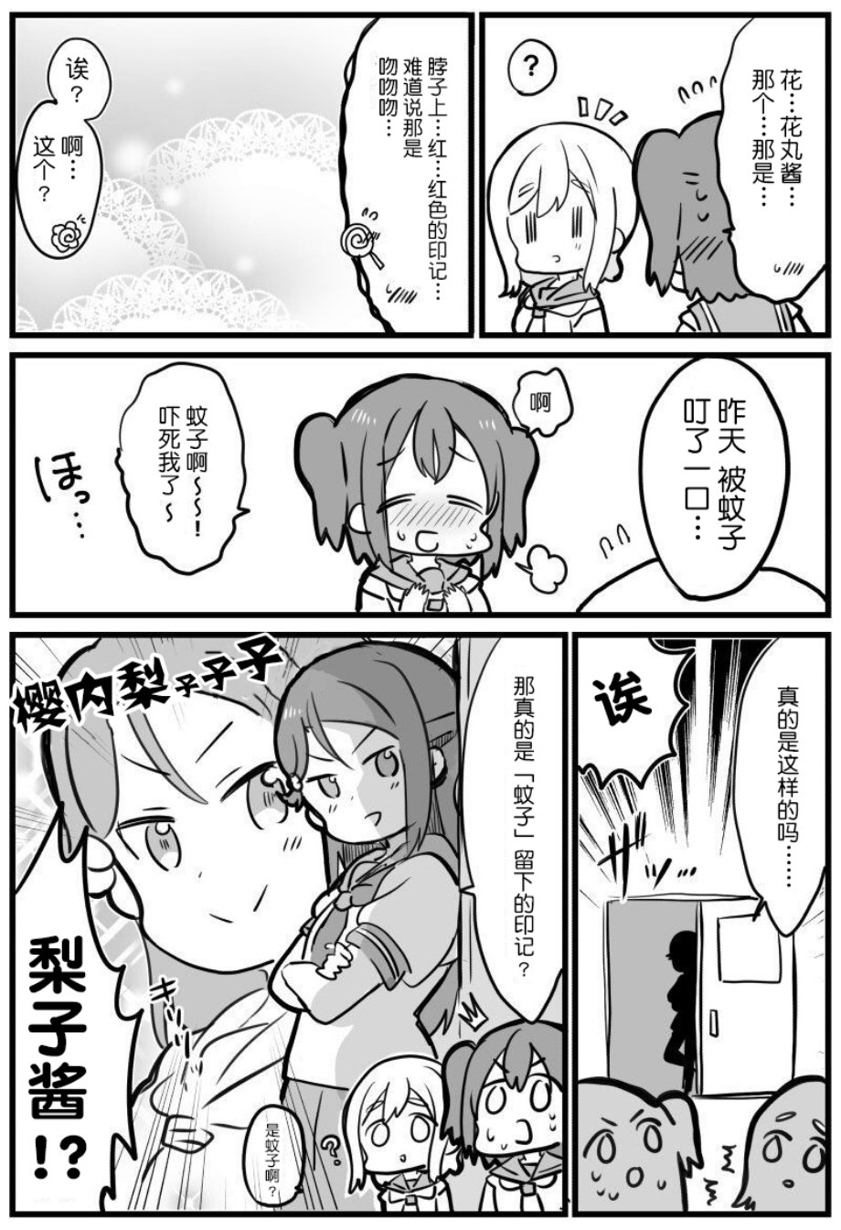 lovelivesunshineめざし老師作品集 - 花丸吻痕 - 1