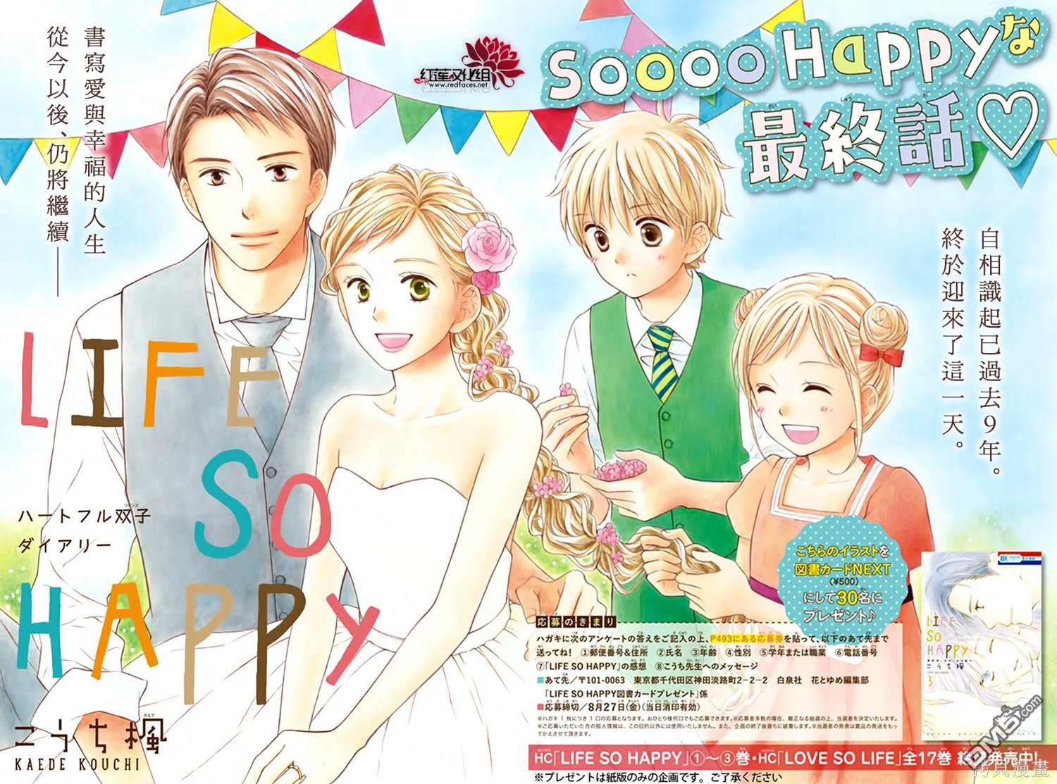 LOVE SO LIFE - 外傳：第18話 - 1
