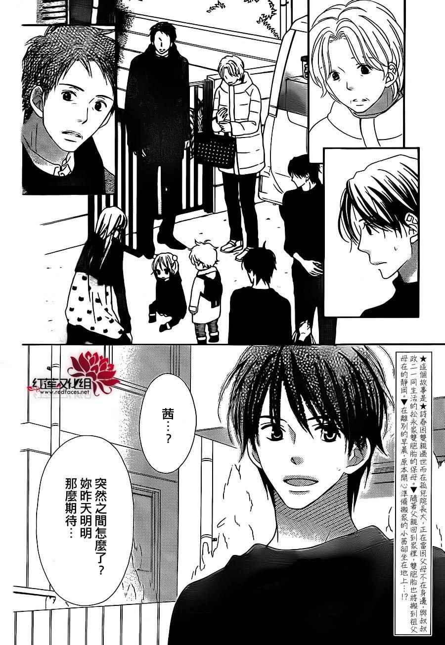 LOVE SO LIFE - 第102話 - 2