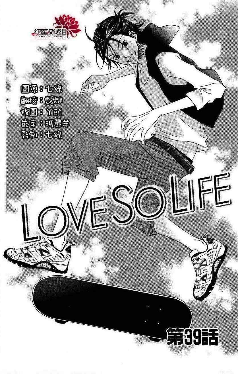LOVE SO LIFE - 第39話 - 2
