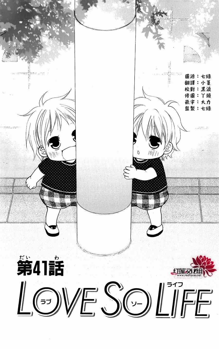 LOVE SO LIFE - 第41話 - 1