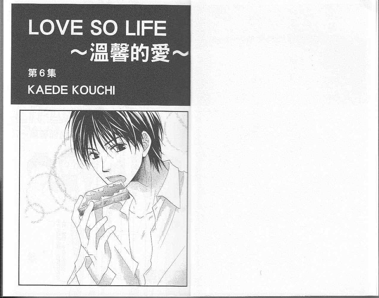 LOVE SO LIFE - 第6卷(1/2) - 2