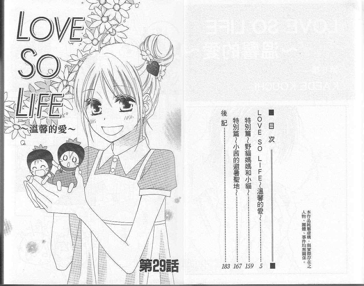 LOVE SO LIFE - 第6卷(1/2) - 3