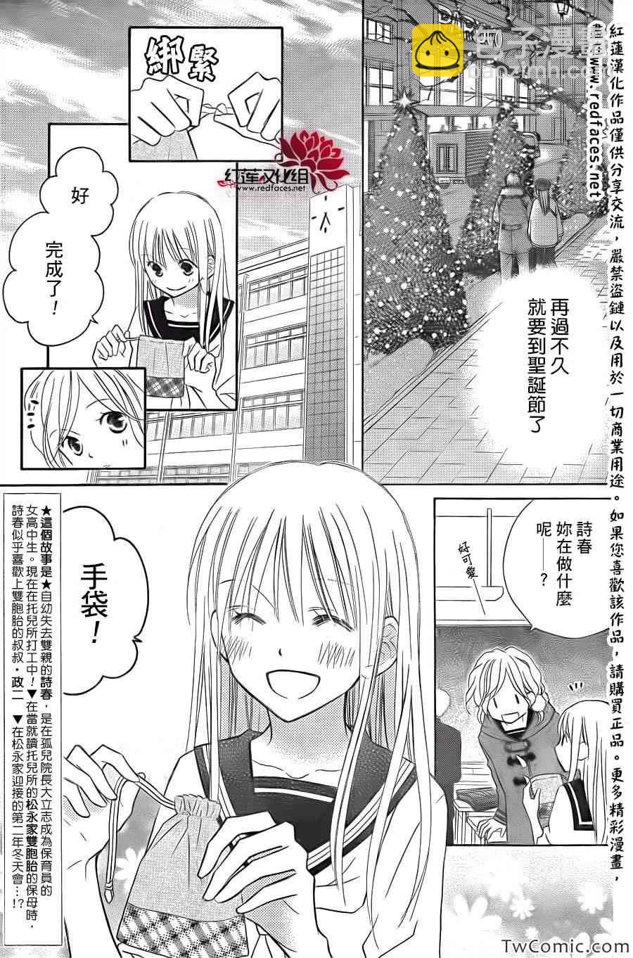 LOVE SO LIFE - 第69話 - 2