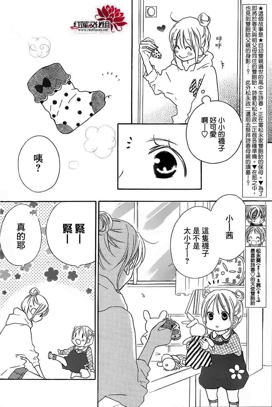 LOVE SO LIFE - 第87話 - 2