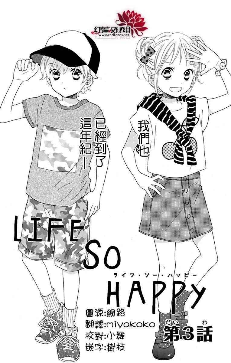 LOVE SO LIFE - 外傳03 - 1