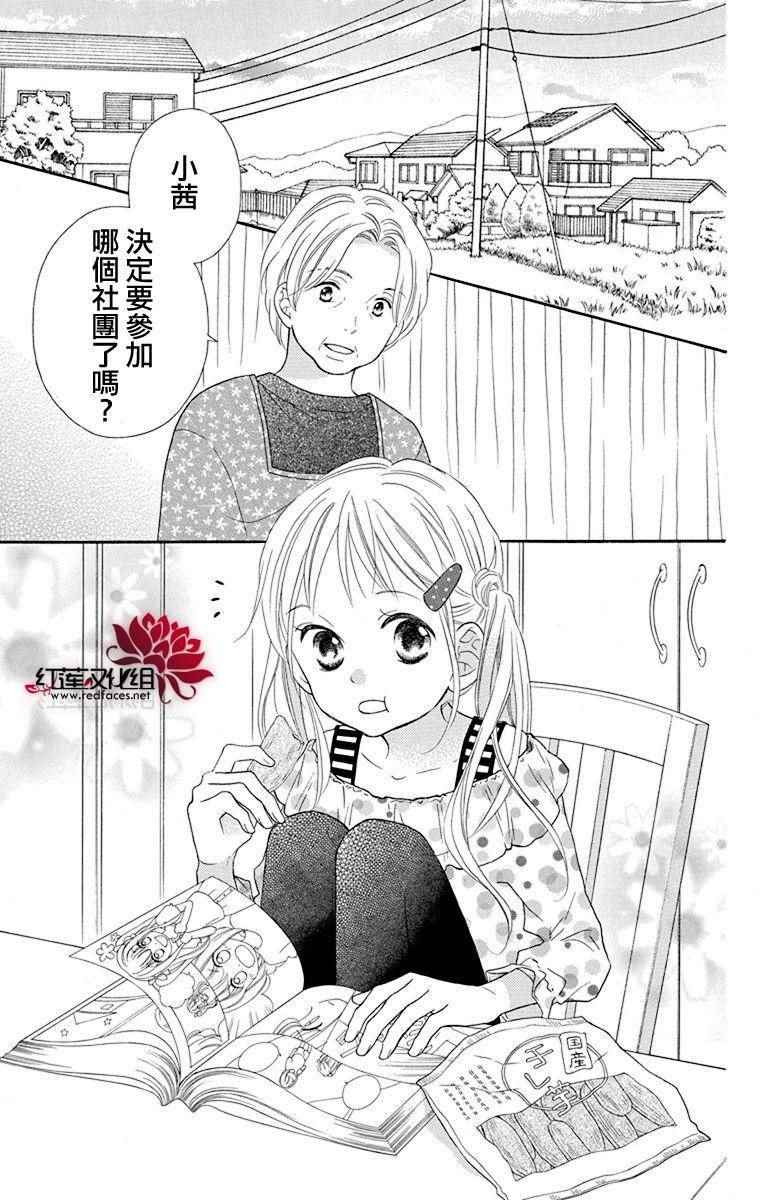 LOVE SO LIFE - 外傳03 - 2