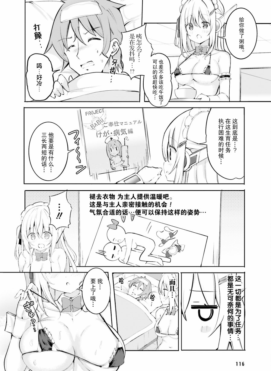 亂紀女僕讓我造人 - 第4話 - 2