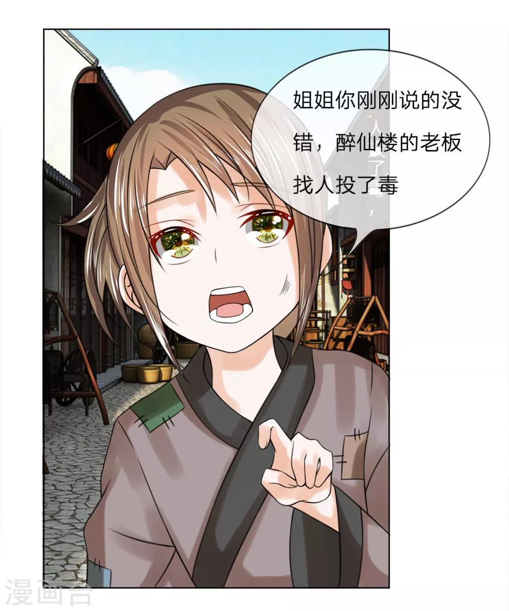 亂世帝后 - 第38話 事情緣由 - 1