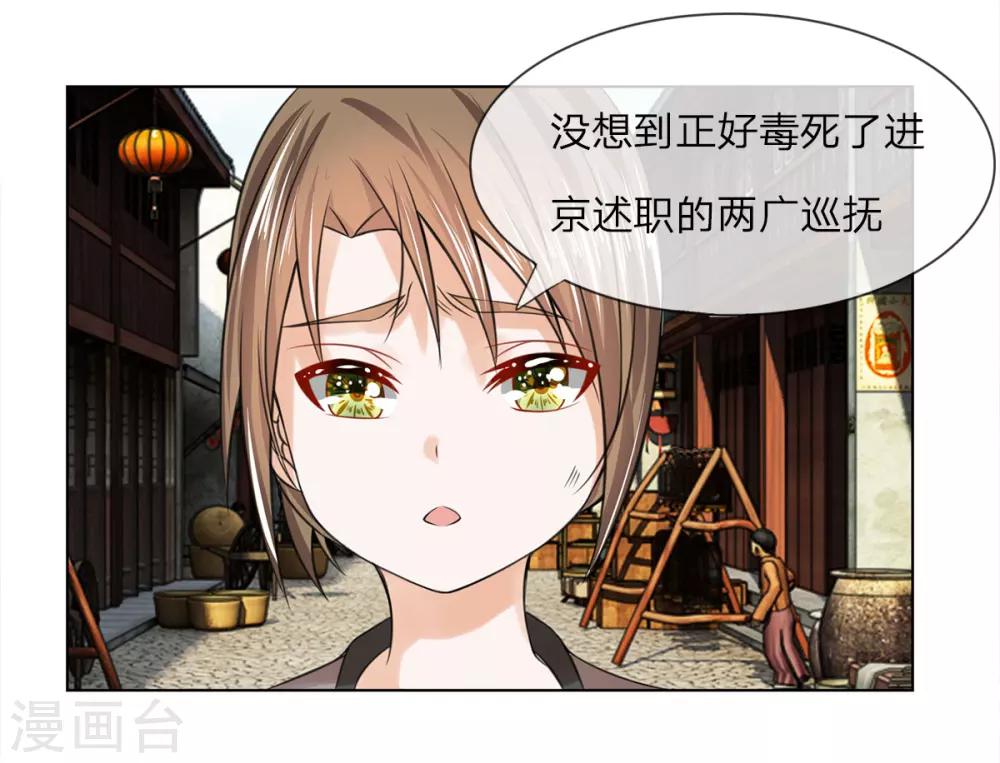 亂世帝后 - 第38話 事情緣由 - 2