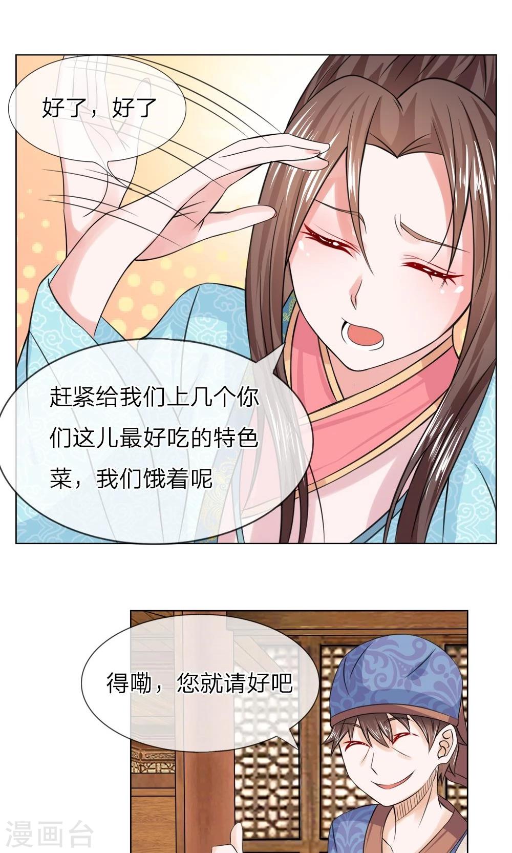 亂世帝后 - 第42話 宮廷菜餚？ - 1