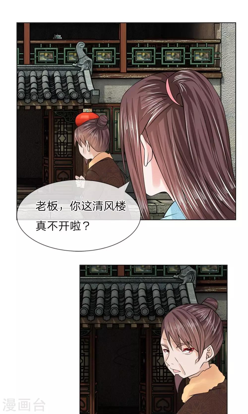 亂世帝后 - 第44話 靠山太子 - 1