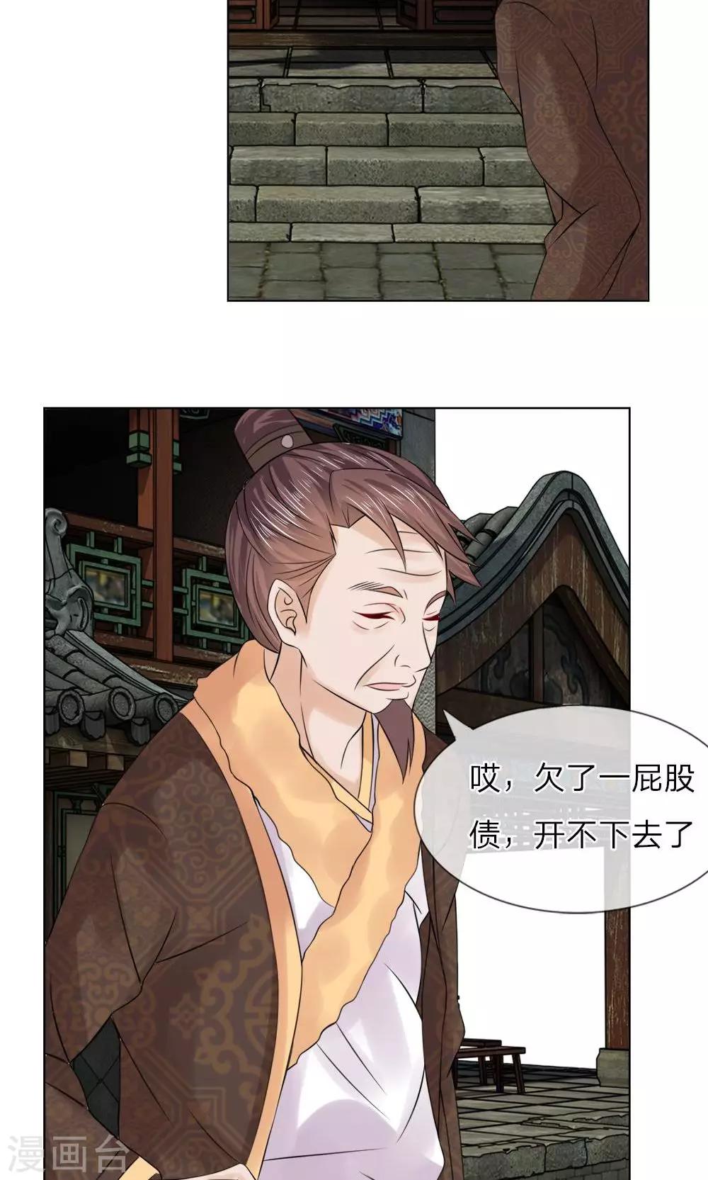 亂世帝后 - 第44話 靠山太子 - 2