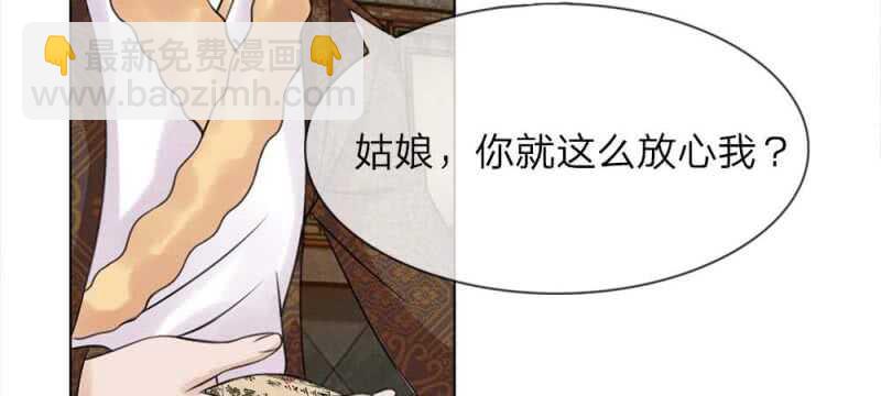 亂世帝后 - 第48話 等我回來 - 4
