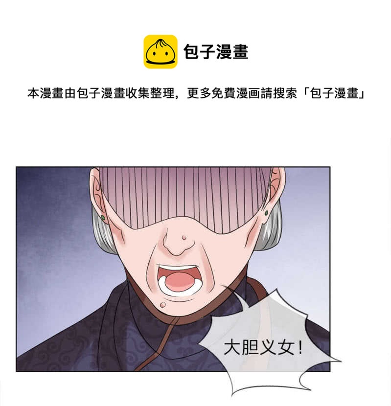 亂世帝后 - 第50話 你可知錯 - 1