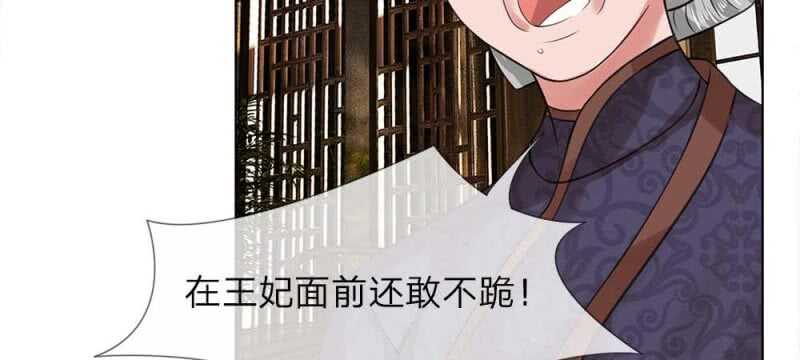 亂世帝后 - 第50話 你可知錯 - 3