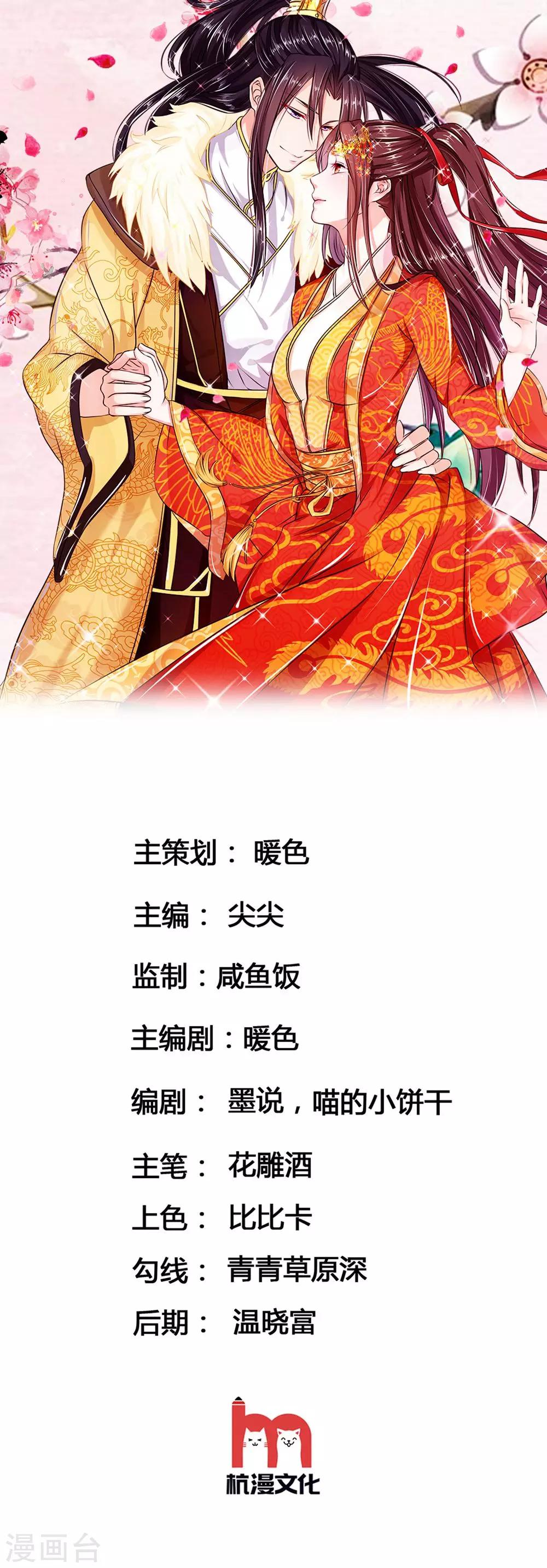 亂世帝后 - 第72話 送去清風樓 - 1