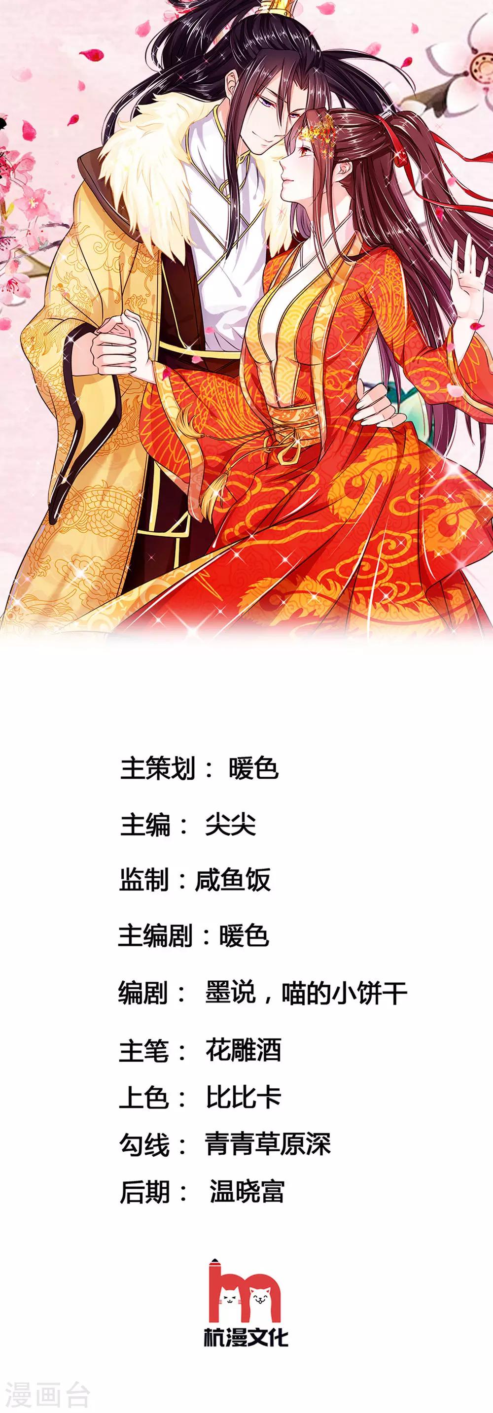 亂世帝后 - 第76話 大皇子到來 - 1