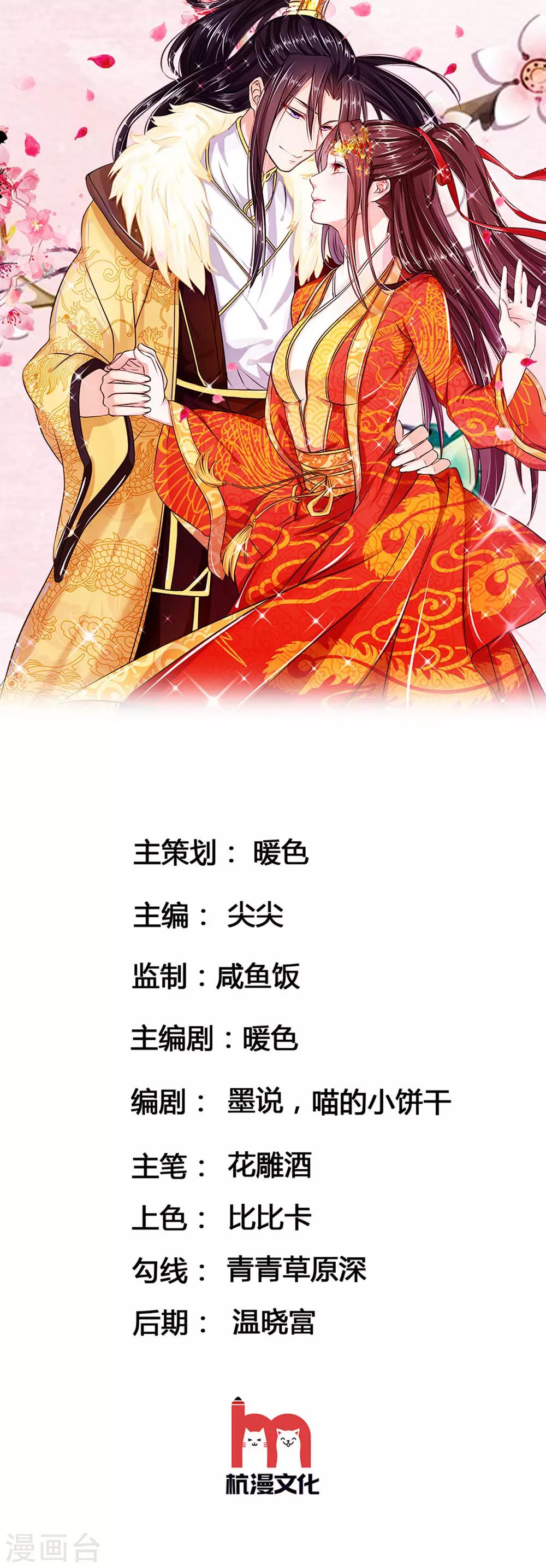 亂世帝后 - 第78話 雄鷹展翅 - 1