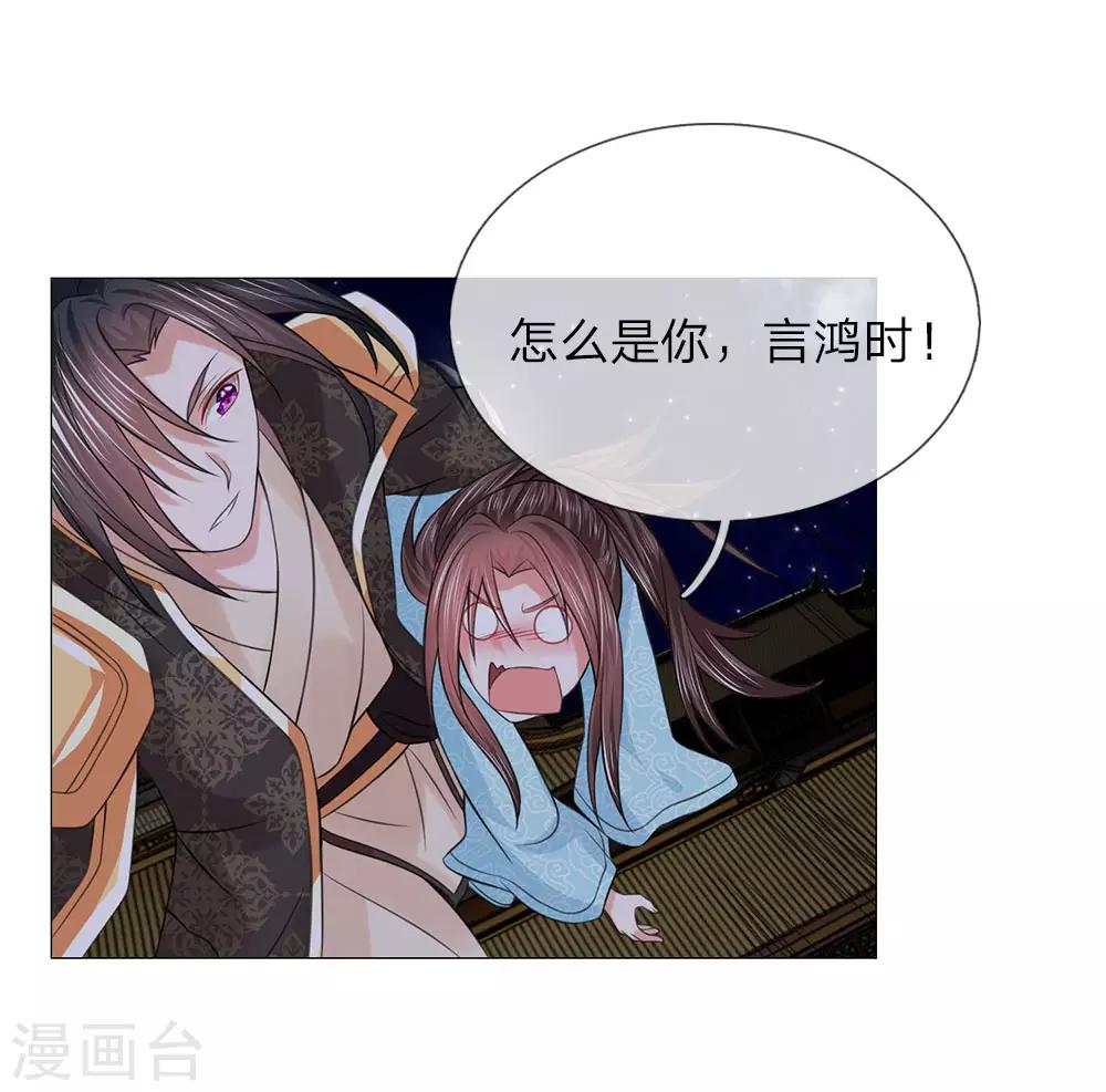 亂世帝后 - 第88話 你這個白眼狼 - 1