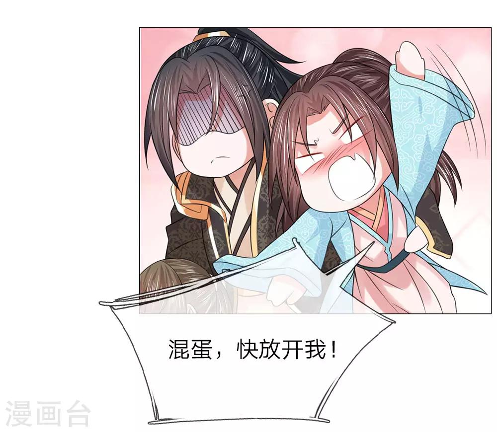 亂世帝后 - 第88話 你這個白眼狼 - 2
