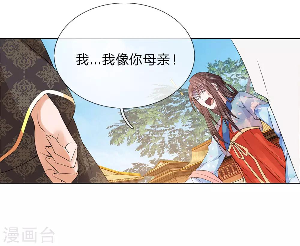 亂世帝后 - 第94話 蓮姓 - 1