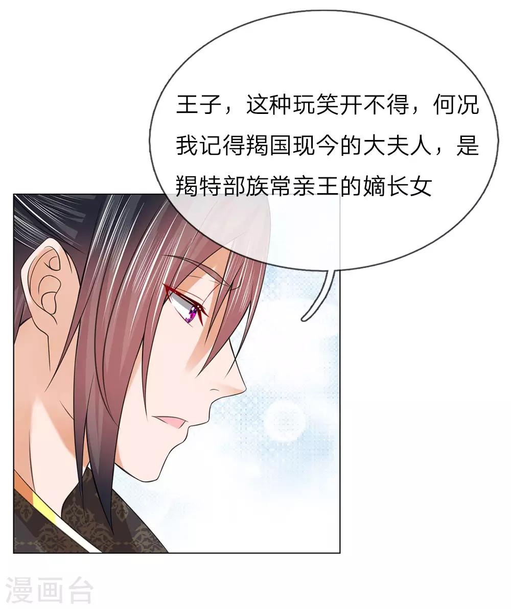 亂世帝后 - 第94話 蓮姓 - 3