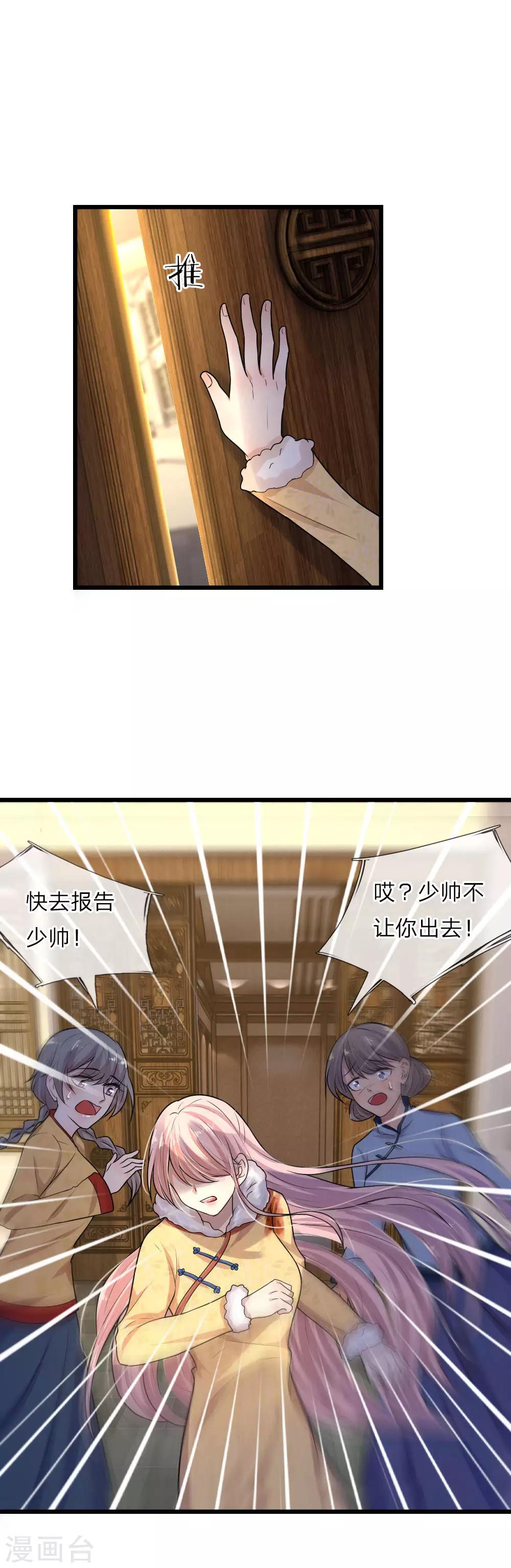 亂世帥府：聽說司佑良愛我很多年 - 第24話 累世情殤一世償 - 1
