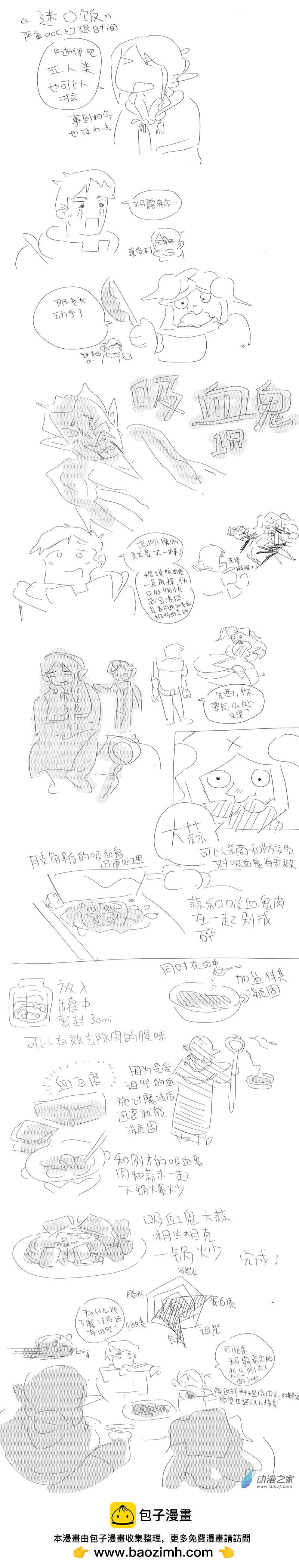 亂想日記 - 第14話 迷○飯不食亞人系 - 1