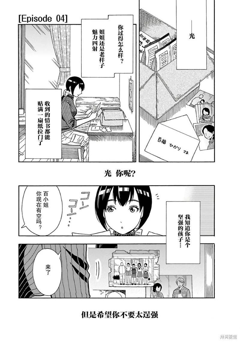 路邊的草芥 - 第04話 - 1