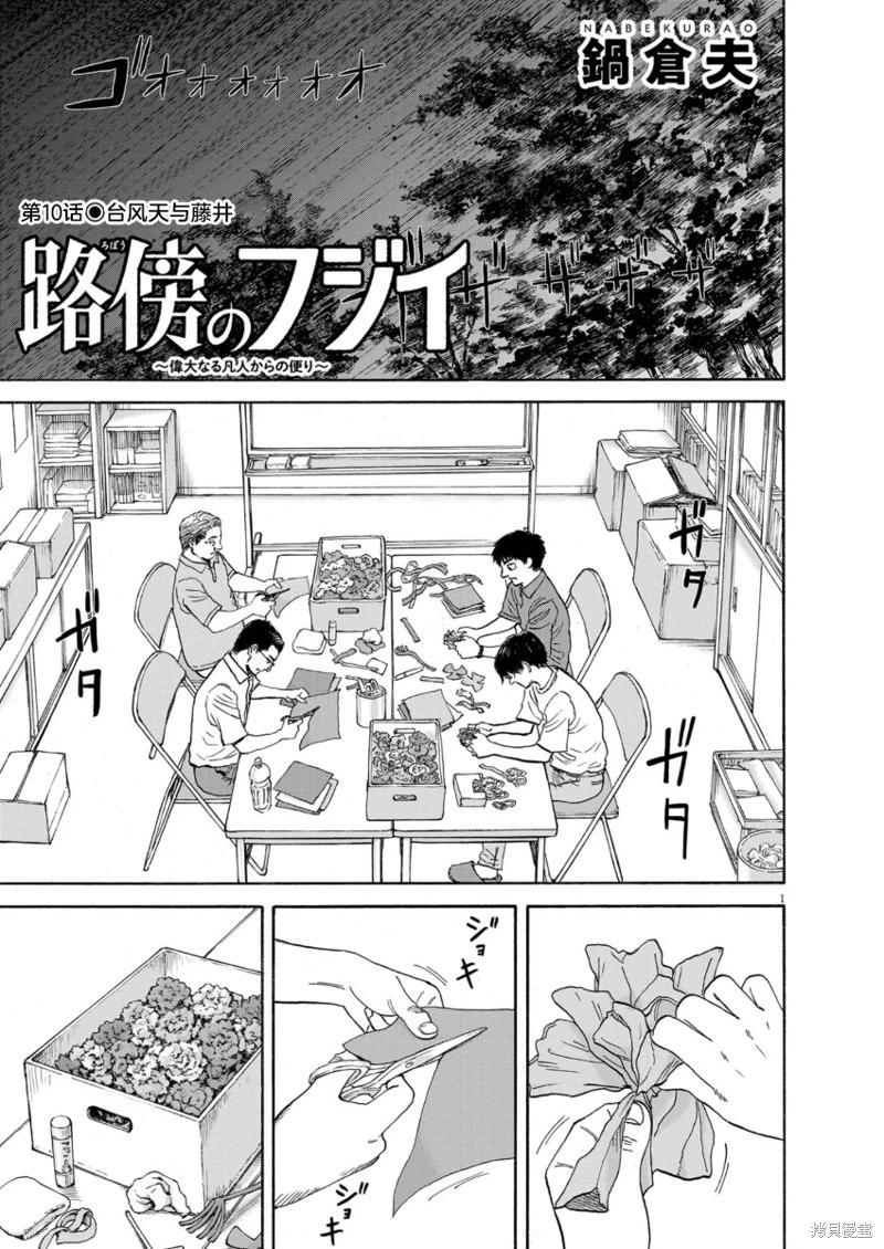 路邊的藤井 - 第10話 - 1