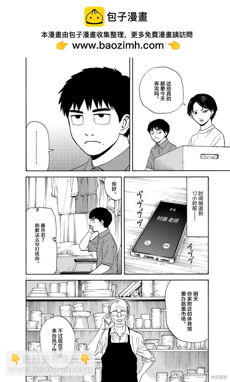 路邊的藤井 - 第10話 - 2