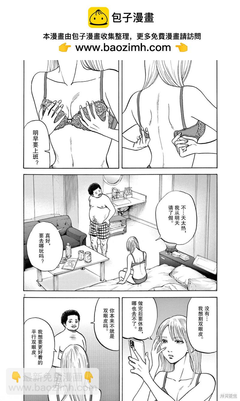 路邊的藤井 - 第02話 - 2