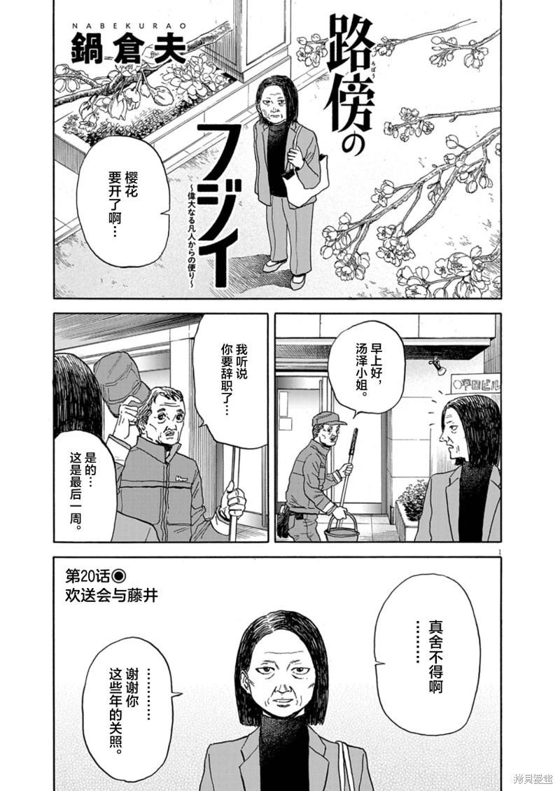 路邊的藤井 - 第20話 - 1