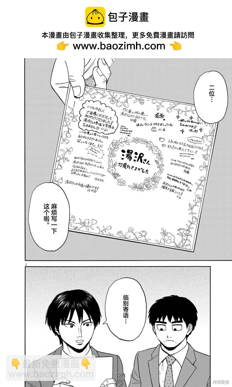 路邊的藤井 - 第20話 - 2