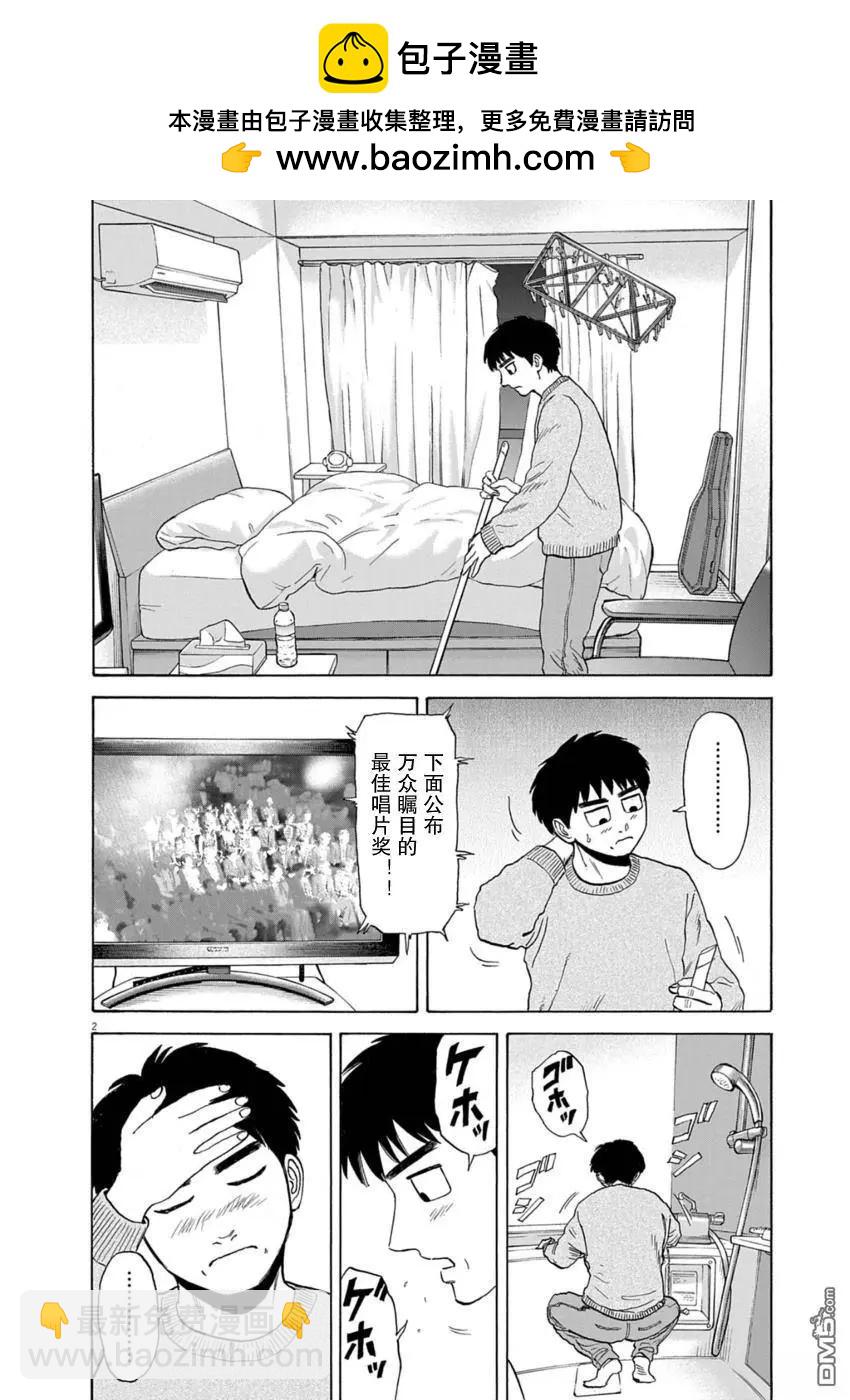 路邊的藤井 - 第38話 - 2