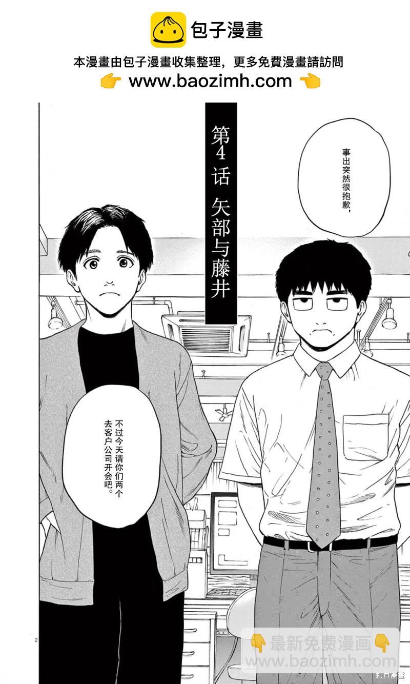 路邊的藤井 - 第04話 - 2