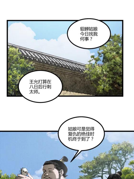 呂布的人生模擬器 - 108 謀反(1/2) - 1