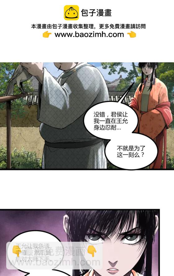 呂布的人生模擬器 - 108 謀反(1/2) - 2