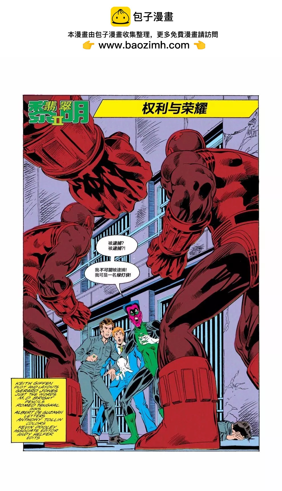 綠燈俠：翡翠黎明II - 第06卷 - 2
