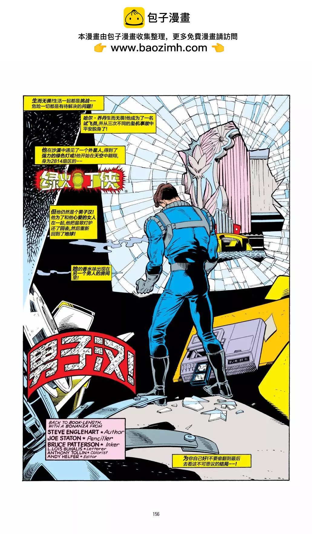 綠燈俠v2 - 第191卷 - 2