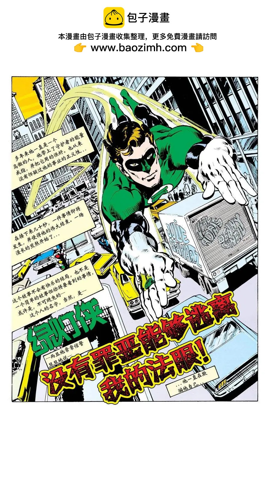 綠燈俠v2 - 第76卷 - 2